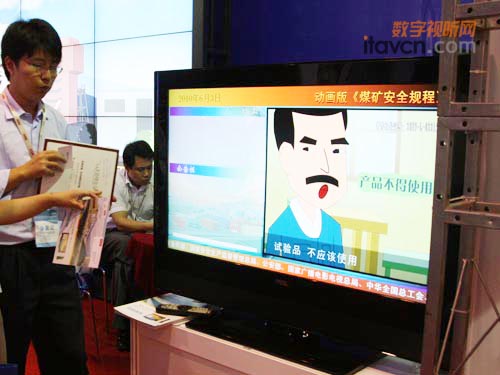 TCL煤礦安全規程播放系統亮相煤炭展