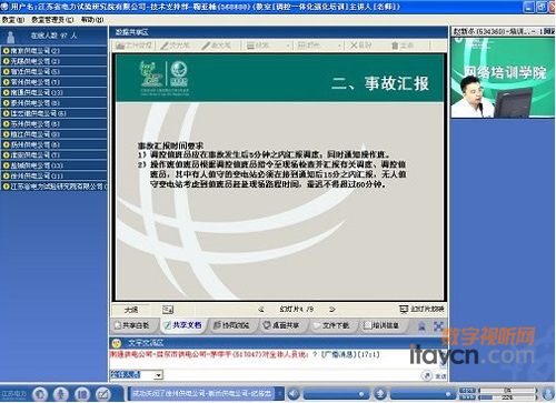 視維視頻會議助力江蘇電力縣調(diào)控培訓(xùn)