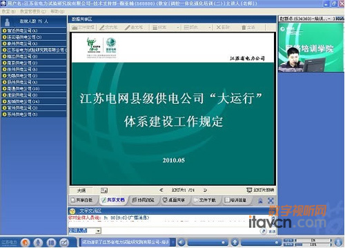 視維視頻會議助力江蘇電力縣調(diào)控培訓(xùn)
