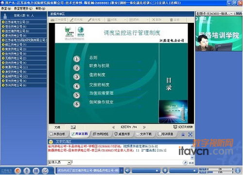 視維視頻會議助力江蘇電力縣調(diào)控培訓(xùn)