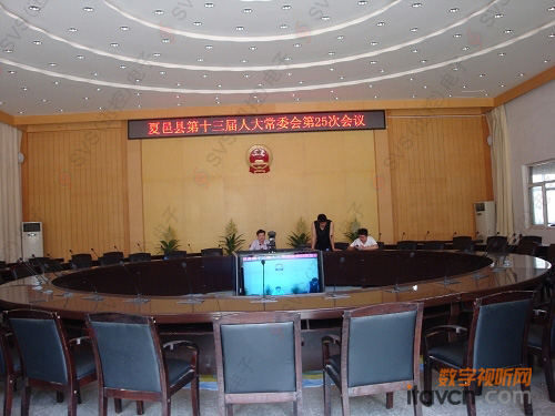 迅控會(huì)議系統(tǒng)應(yīng)用于夏邑第十三屆人大會(huì)