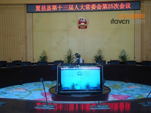 迅控會(huì)議系統(tǒng)應(yīng)用于夏邑第十三屆人大會(huì)