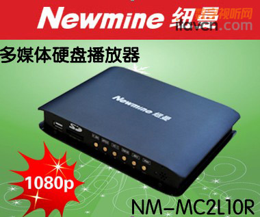 紐曼NM-MC2L10R高清多媒體硬盤播放器