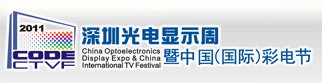 第四屆深圳光電顯示周暨中國(國際)彩電節