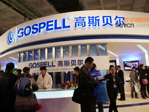 高斯貝爾展臺