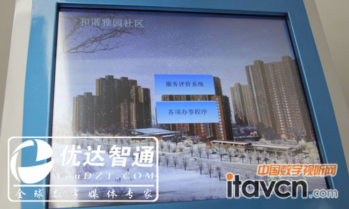 智通觸摸查詢一體機(jī)展示社區(qū)辦公界面