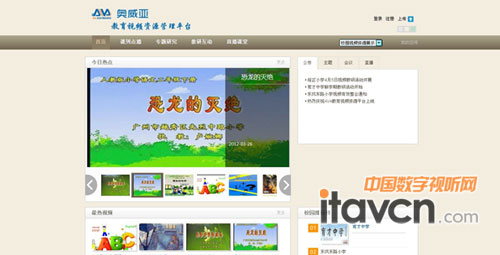 奧威亞教育視頻管理平臺