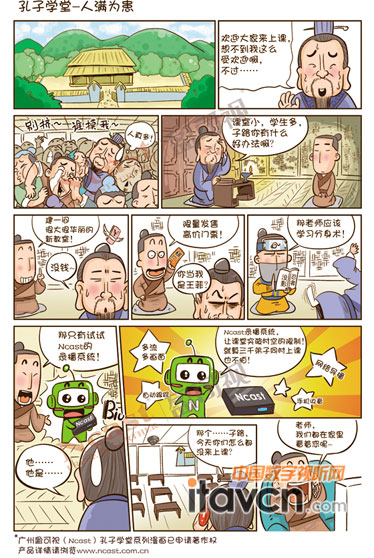 盈可視孔子學堂系列漫畫