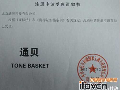 通貝TONEBASKET商標花落北京通貝科技