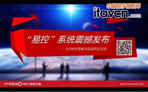 易控系統震撼發布