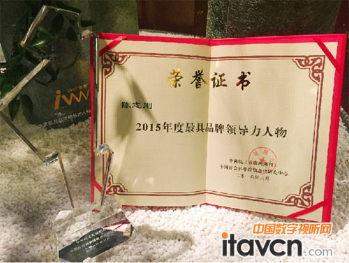 陳志剛被評為2015年度最具品牌領導力人物
