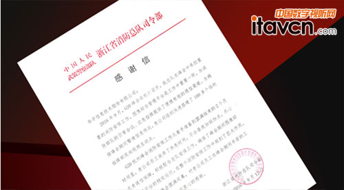 圖1：來(lái)自浙江消防總隊(duì)司令部的感謝信