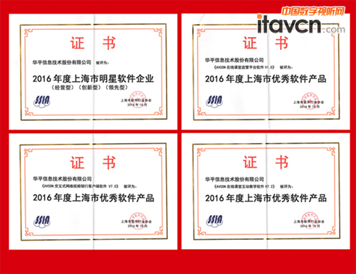 2016上海軟件四名評選結(jié)果揭曉，華平榮獲四項榮譽
