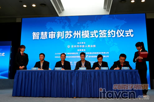 蘇州市中級人民法院和科達(dá)簽署智慧審判合作協(xié)議