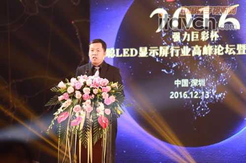 2016年度LED顯示屏行業(yè)品牌盛會暨頒獎盛典隆重舉行