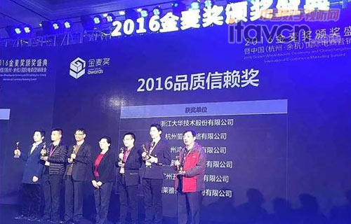 大華股份榮膺2016國際電商界奧斯卡金麥獎“品質信賴獎”