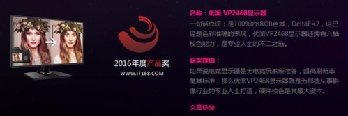 優派VP2468——IT168 2016年度產品獎