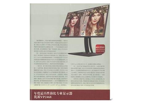 優派VP2468——計算機應用文摘年度最具性價比專業顯示器