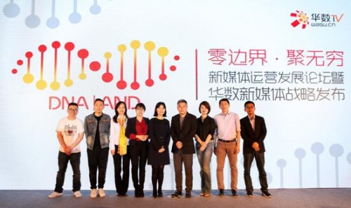 圖為：華數新媒體“戰略合伙人”計劃啟動儀式