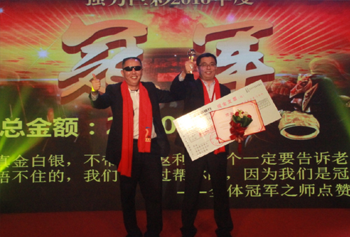 曹總榮獲2016年度銷售冠軍（右一）