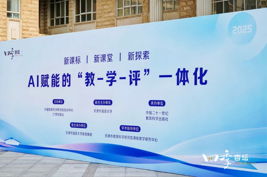 AI+英語教育的創(chuàng)新探索 希沃助力教學活動落地