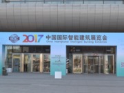 2017中國國際智能建筑展覽會1